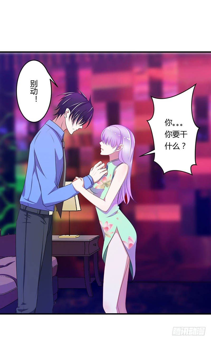 《总裁的蜜宠娇妻》017 该拿你怎么办呢？ 第31页