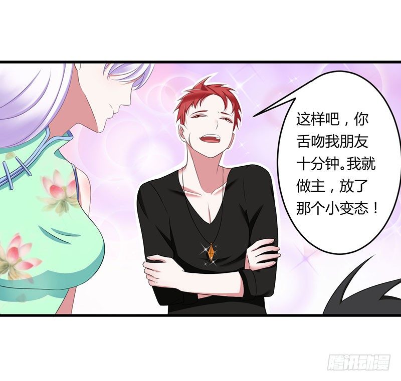 《总裁的蜜宠娇妻》017 该拿你怎么办呢？ 第4页