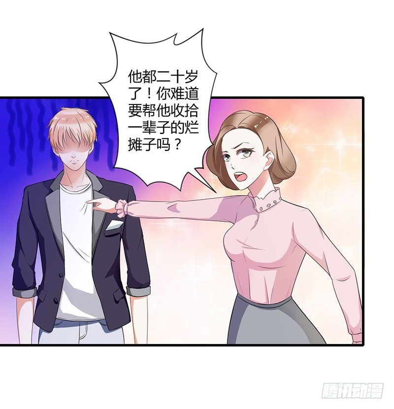 《总裁的蜜宠娇妻》019 真是阴魂不散 第14页