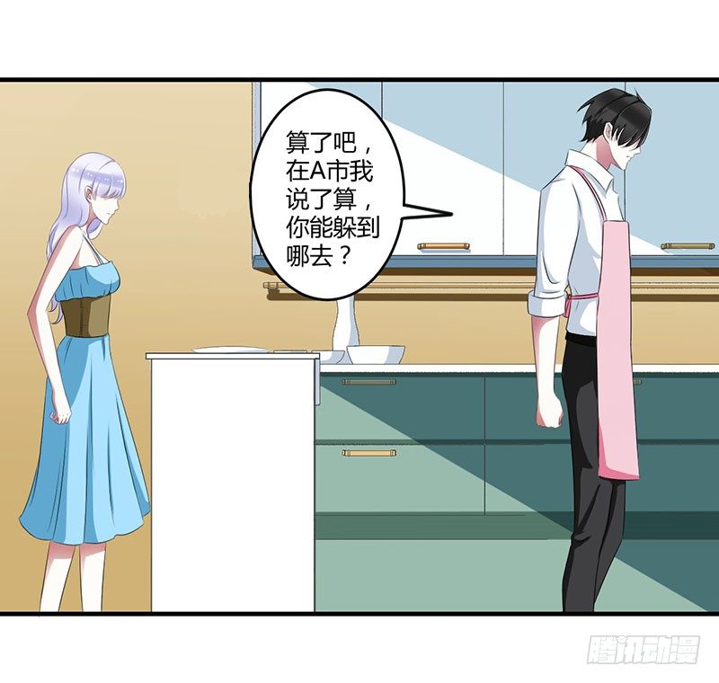 《总裁的蜜宠娇妻》022 你能躲到哪 第21页