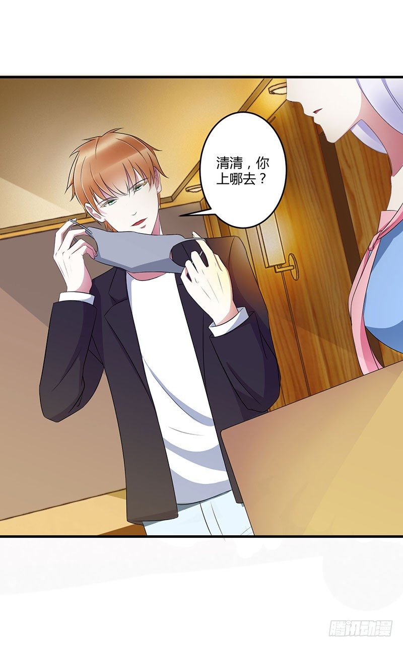 《总裁的蜜宠娇妻》024 爱情岂能将就 第11页