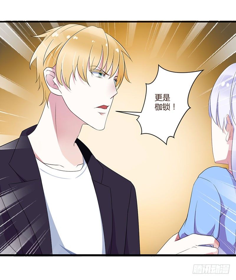 《总裁的蜜宠娇妻》024 爱情岂能将就 第18页