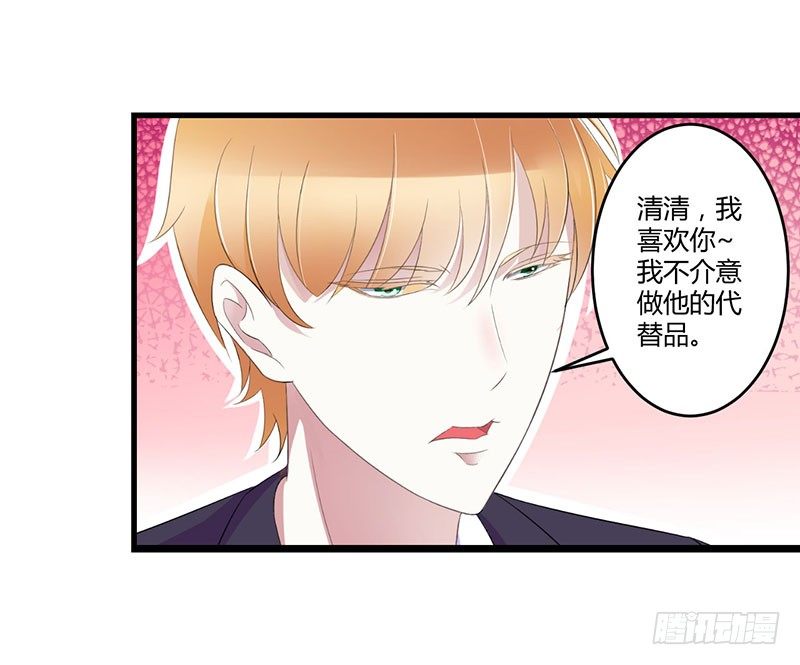 《总裁的蜜宠娇妻》024 爱情岂能将就 第19页