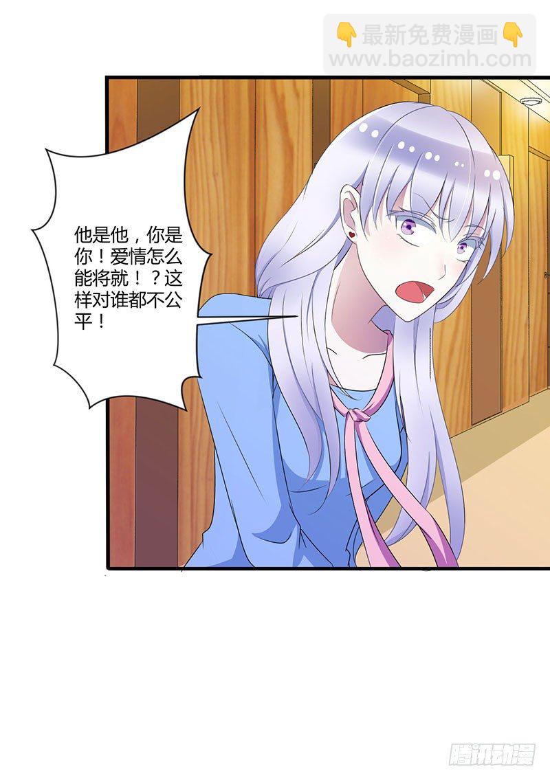 《总裁的蜜宠娇妻》024 爱情岂能将就 第26页