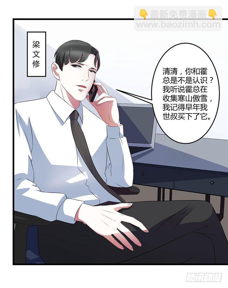 《总裁的蜜宠娇妻》023 旧情难了 第18页