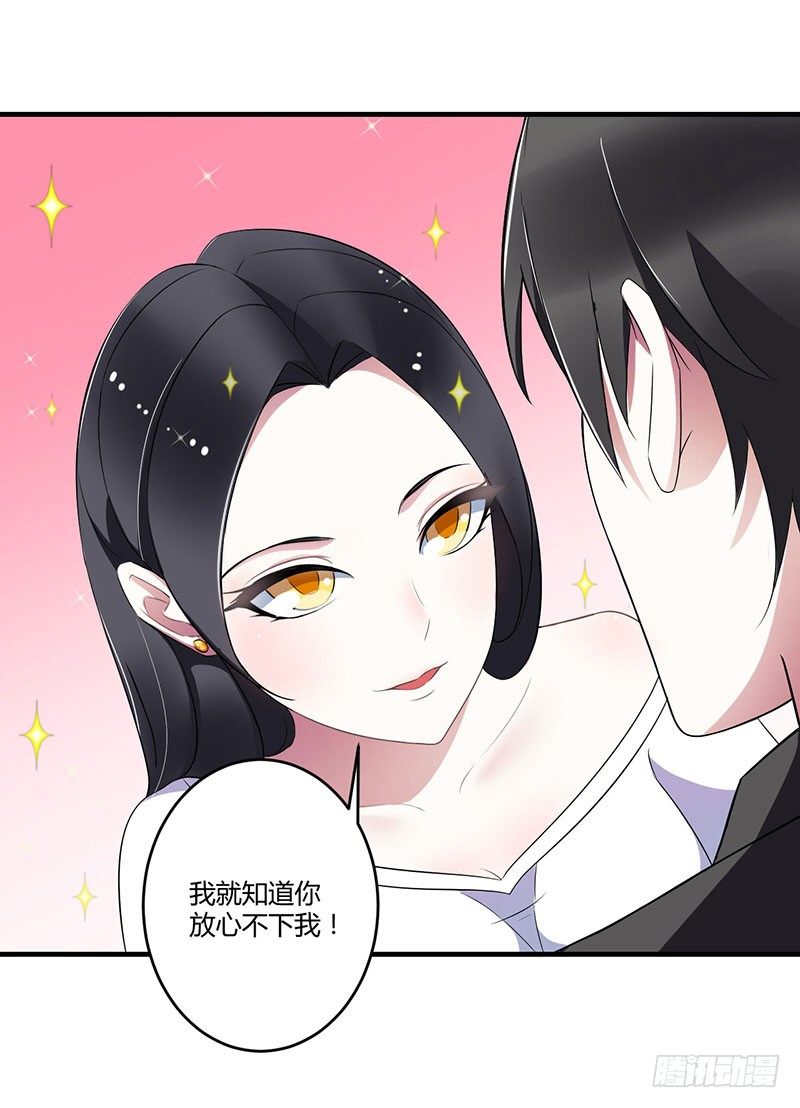 《总裁的蜜宠娇妻》023 旧情难了 第27页