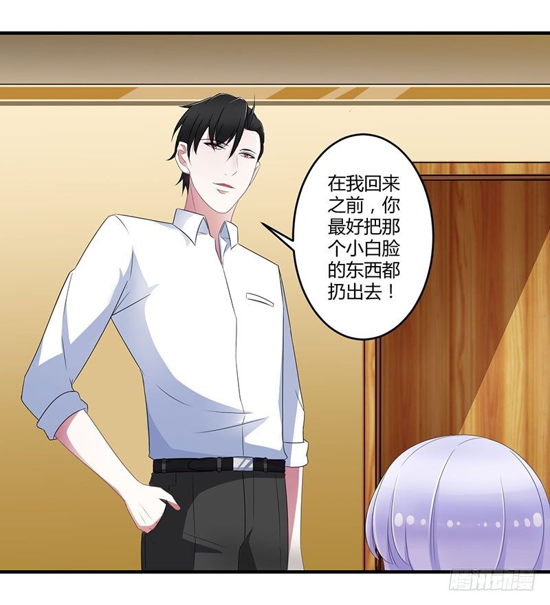 《总裁的蜜宠娇妻》023 旧情难了 第9页