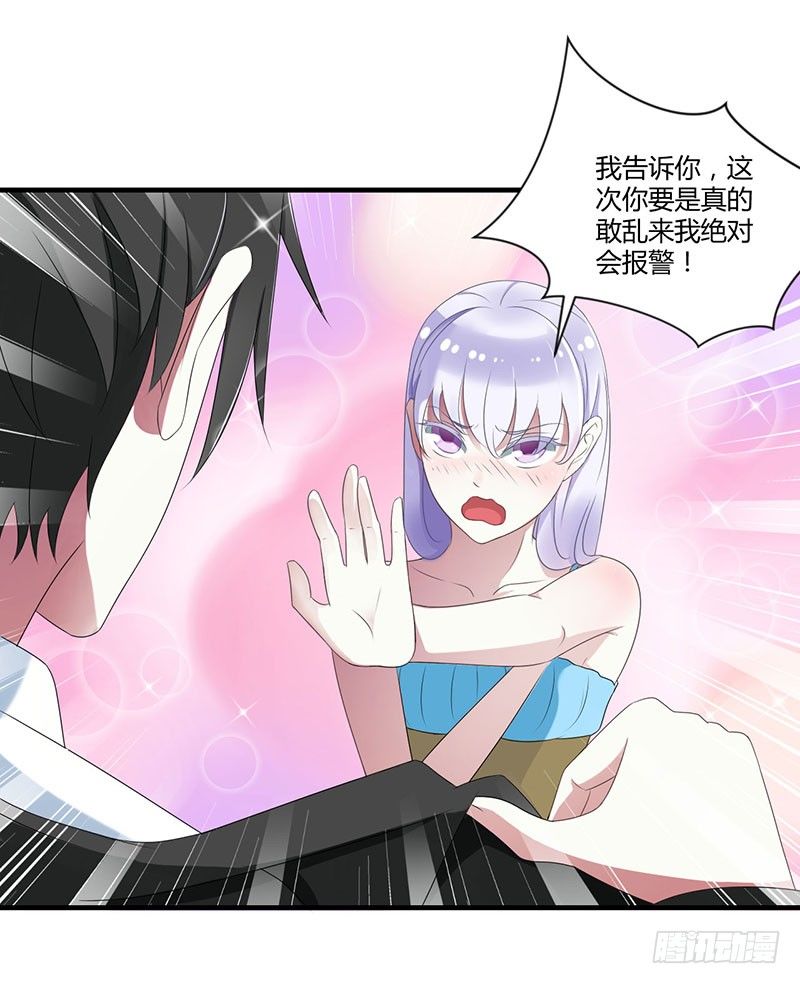 《总裁的蜜宠娇妻》021 温柔攻势 第18页