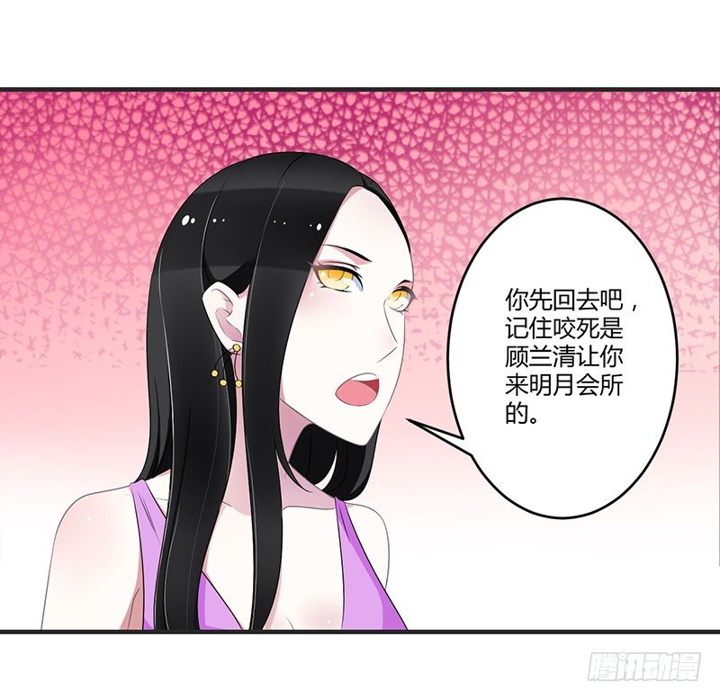 《总裁的蜜宠娇妻》028 摔相机 第24页