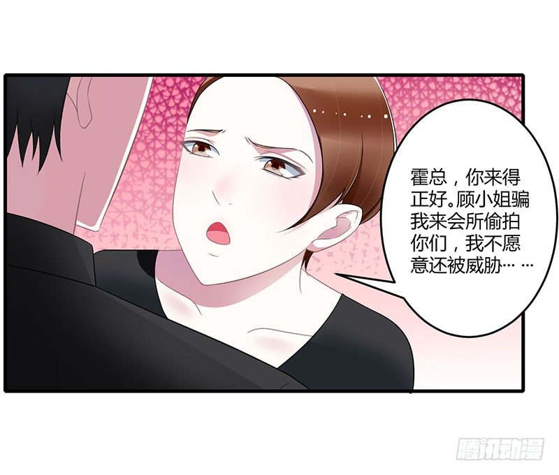 《总裁的蜜宠娇妻》028 摔相机 第3页