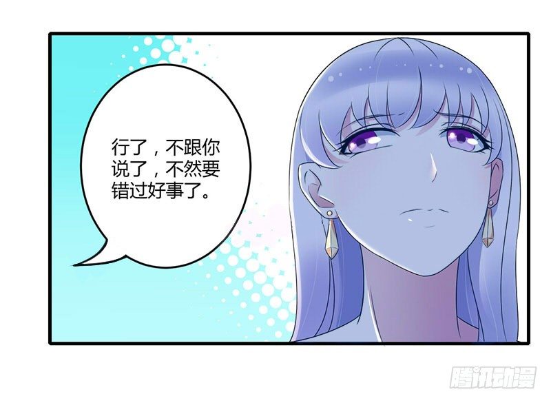 《总裁的蜜宠娇妻》027 突如其来的陷害 第12页