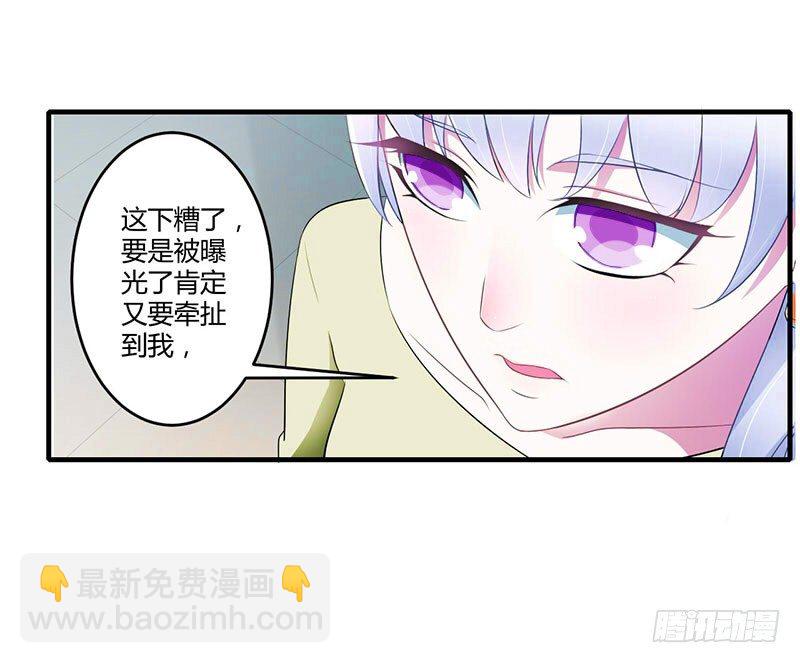 《总裁的蜜宠娇妻》027 突如其来的陷害 第15页