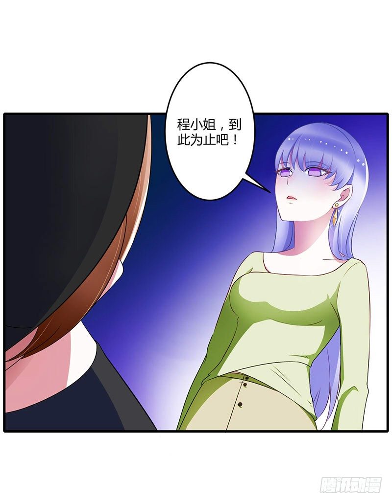 《总裁的蜜宠娇妻》027 突如其来的陷害 第23页