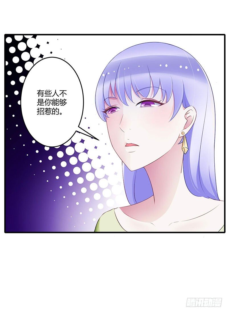《总裁的蜜宠娇妻》027 突如其来的陷害 第24页