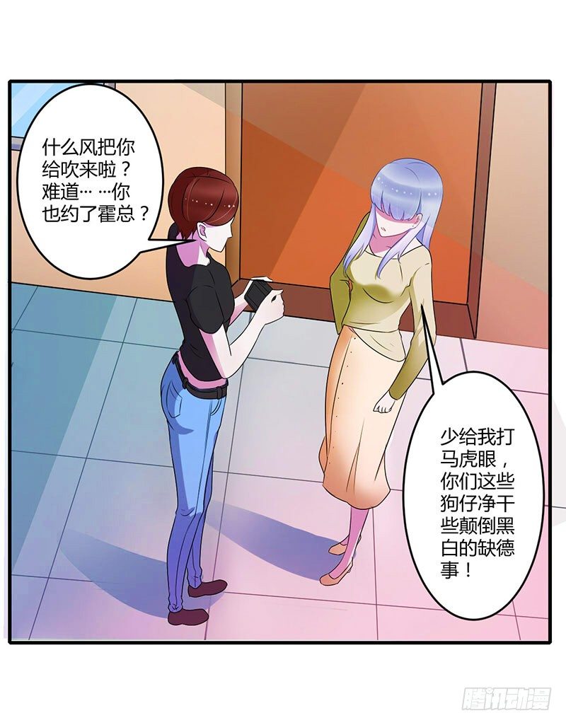 《总裁的蜜宠娇妻》027 突如其来的陷害 第26页