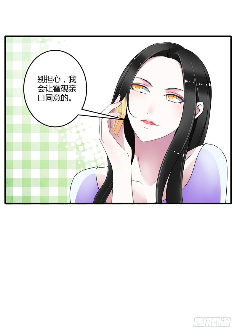 《总裁的蜜宠娇妻》027 突如其来的陷害 第7页