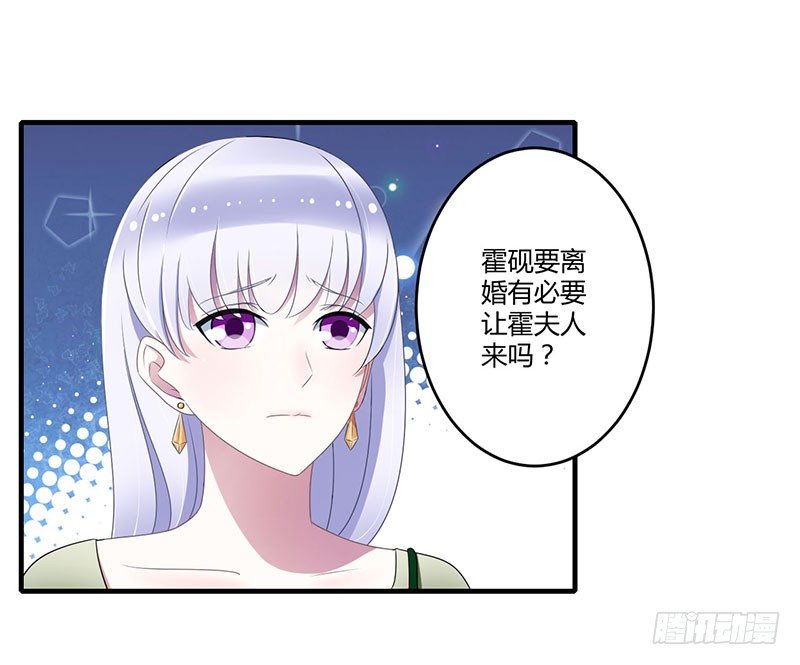 《总裁的蜜宠娇妻》026 霍伯母的要求 第13页