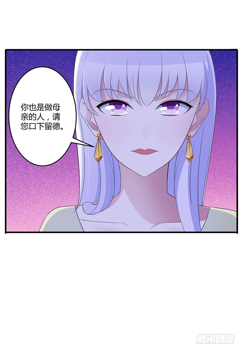 《总裁的蜜宠娇妻》026 霍伯母的要求 第21页