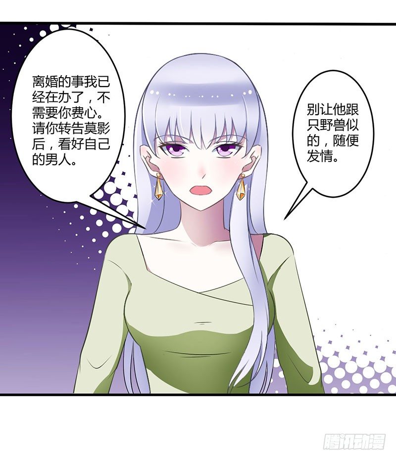 《总裁的蜜宠娇妻》026 霍伯母的要求 第27页