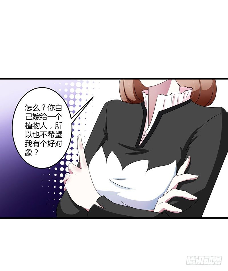 《总裁的蜜宠娇妻》025 佳容的心思 第29页