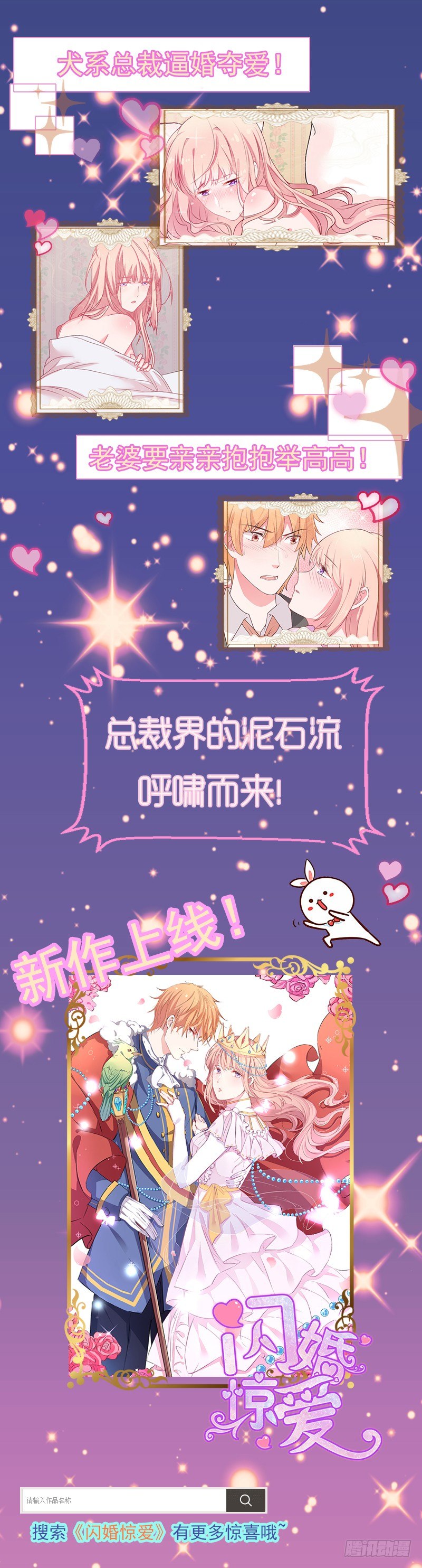 《总裁的蜜宠娇妻》025 佳容的心思 第33页