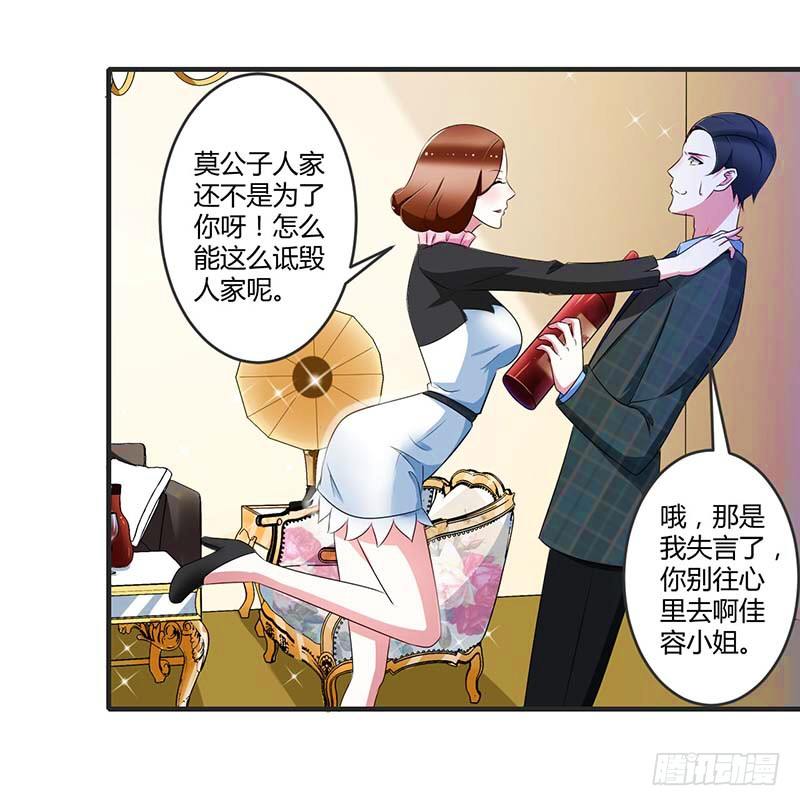 《总裁的蜜宠娇妻》030 被姐妹算计 第11页