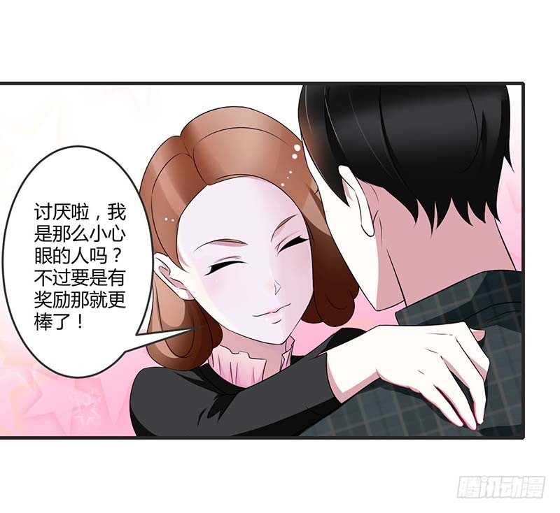 《总裁的蜜宠娇妻》030 被姐妹算计 第12页