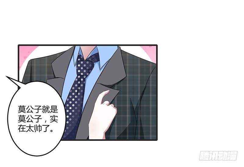 《总裁的蜜宠娇妻》030 被姐妹算计 第14页