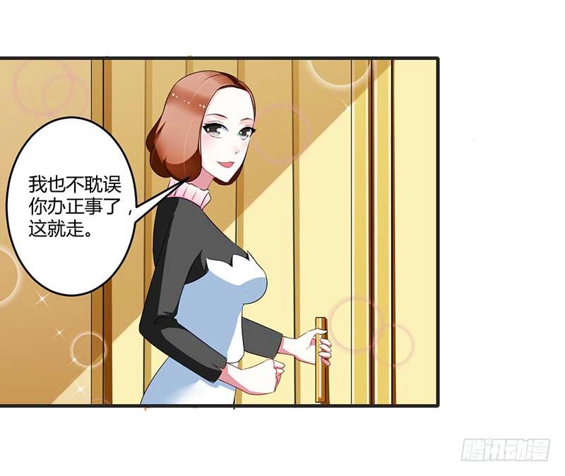 《总裁的蜜宠娇妻》030 被姐妹算计 第16页