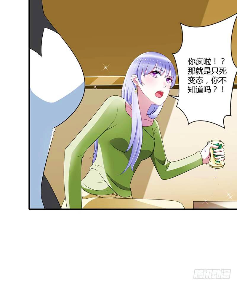《总裁的蜜宠娇妻》030 被姐妹算计 第2页