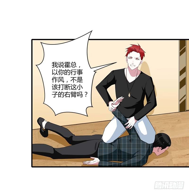 《总裁的蜜宠娇妻》032 左手 第23页