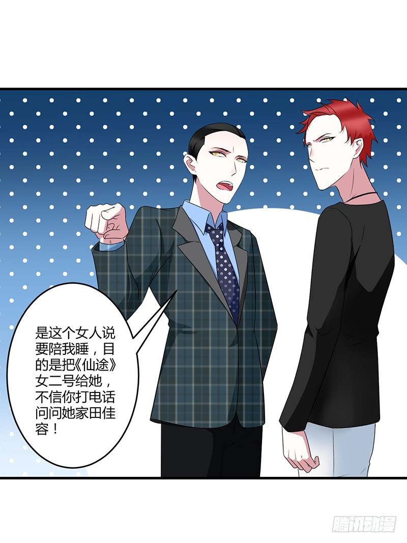 《总裁的蜜宠娇妻》031 救星 第27页