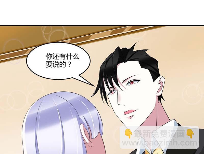 《总裁的蜜宠娇妻》031 救星 第29页