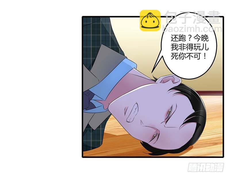 《总裁的蜜宠娇妻》031 救星 第3页