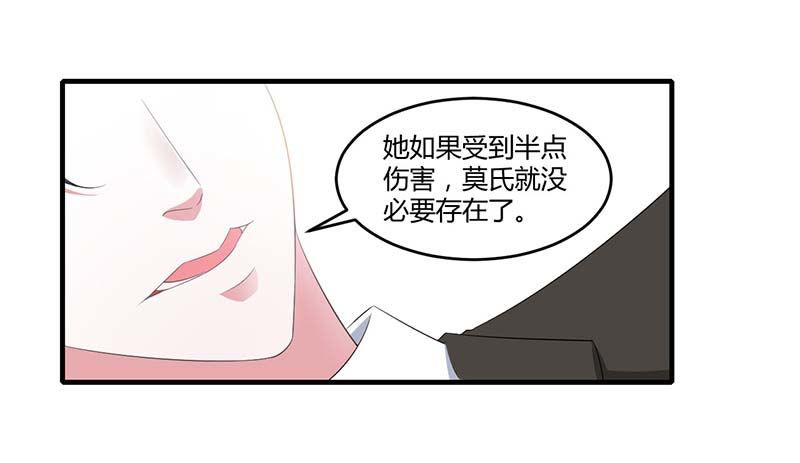 《总裁的蜜宠娇妻》036 一切有我 第20页