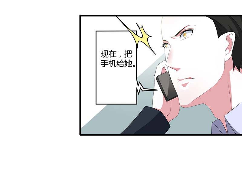 《总裁的蜜宠娇妻》036 一切有我 第21页