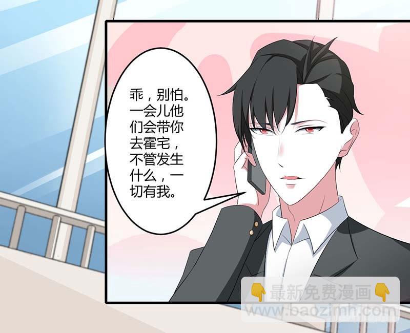 《总裁的蜜宠娇妻》036 一切有我 第25页