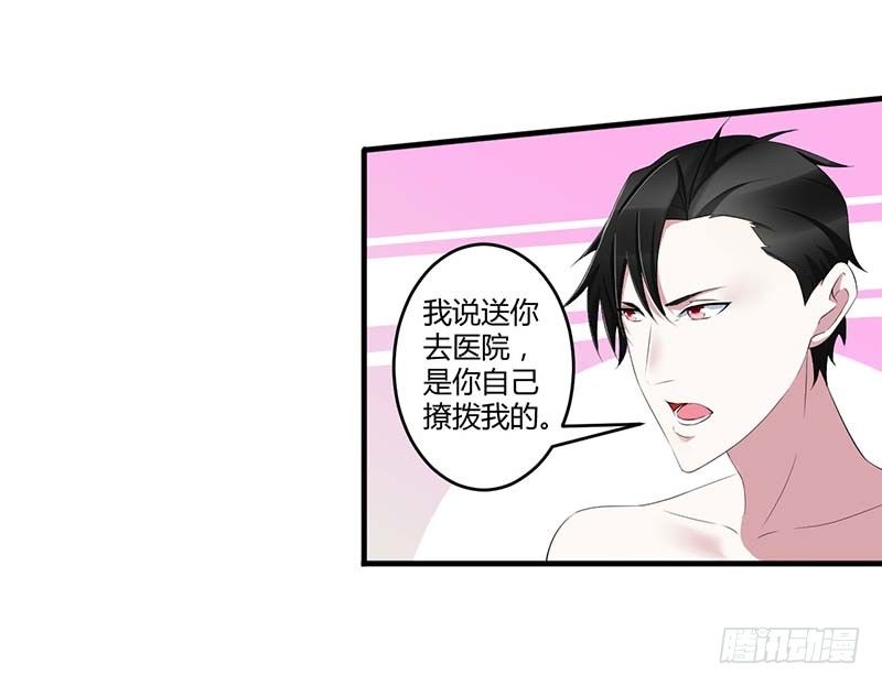 《总裁的蜜宠娇妻》034 只能叫我的名字 第15页