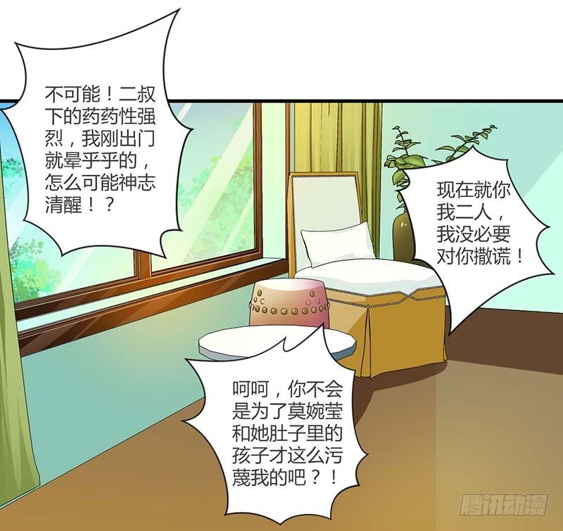 《总裁的蜜宠娇妻》034 只能叫我的名字 第25页