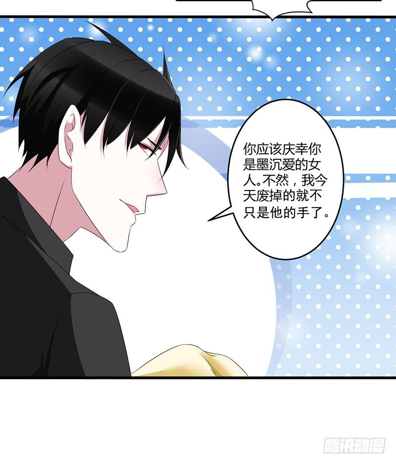 《总裁的蜜宠娇妻》033 戏水 第17页