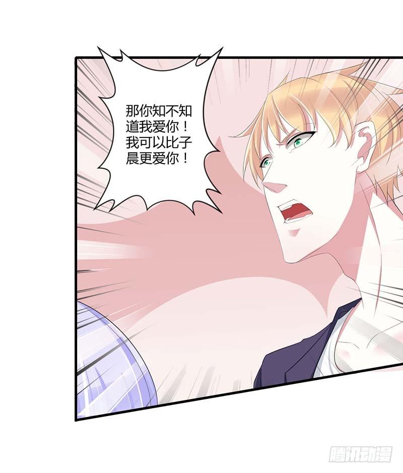 《总裁的蜜宠娇妻》035 别人行为什么我不行 第25页