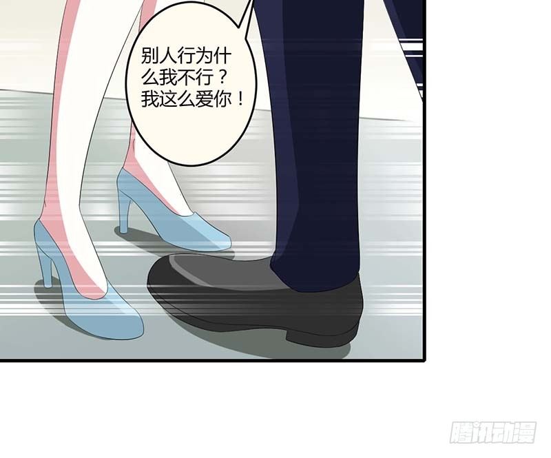 《总裁的蜜宠娇妻》035 别人行为什么我不行 第29页