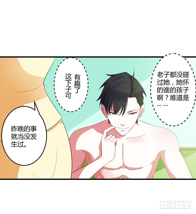 《总裁的蜜宠娇妻》035 别人行为什么我不行 第3页