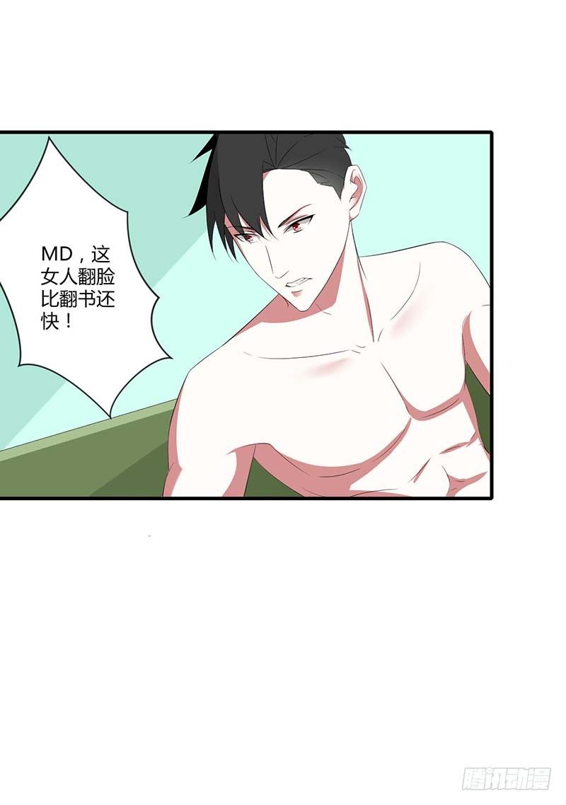 《总裁的蜜宠娇妻》035 别人行为什么我不行 第7页