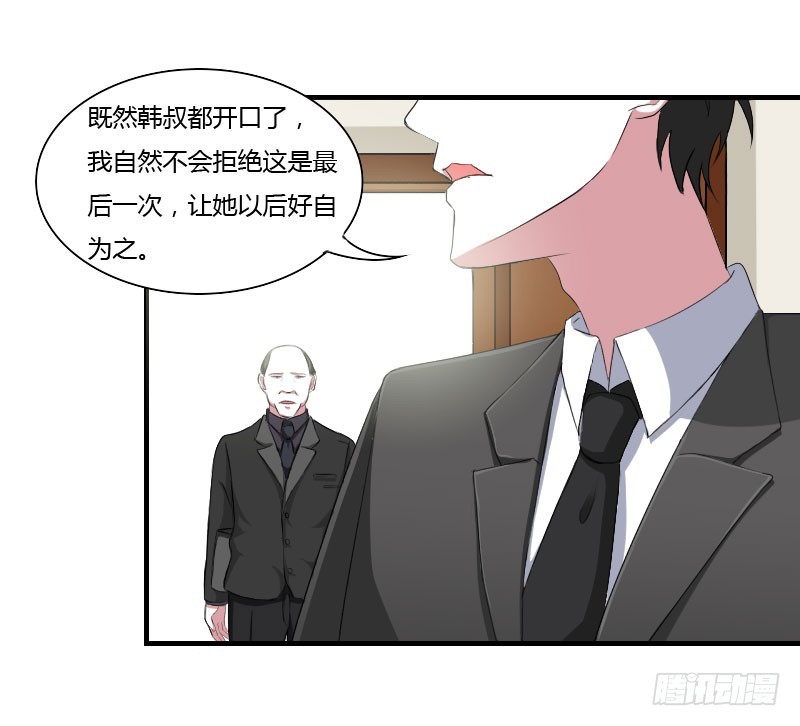 《总裁的蜜宠娇妻》039 各回各家 第17页