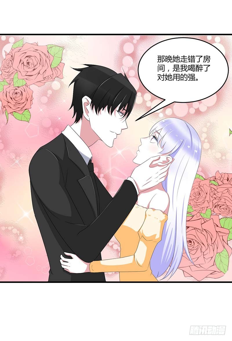 《总裁的蜜宠娇妻》038 强强联手 第26页