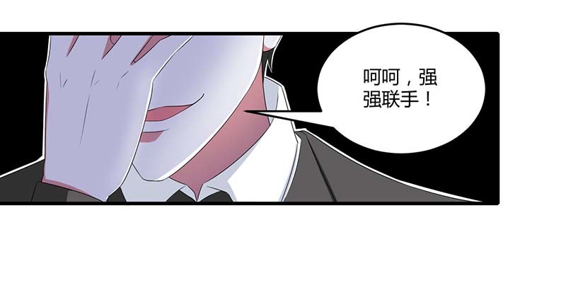 《总裁的蜜宠娇妻》038 强强联手 第31页