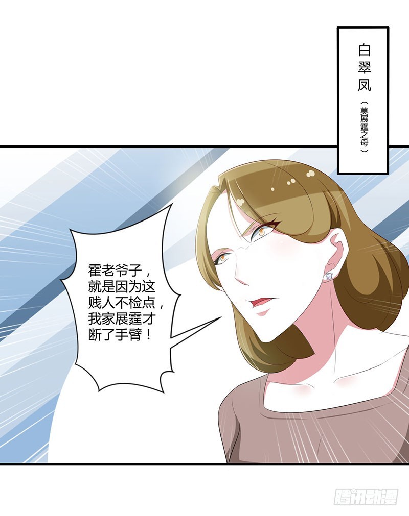 《总裁的蜜宠娇妻》037 又是左手 第3页