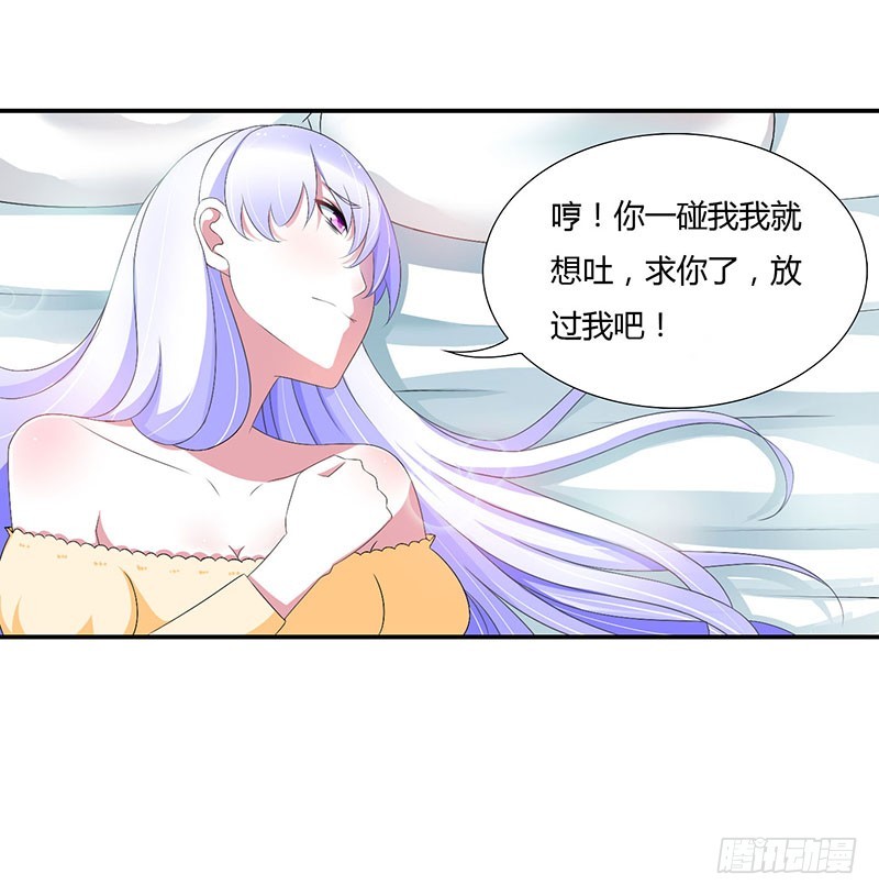 《总裁的蜜宠娇妻》042 大白熊 第15页