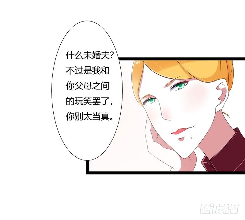 《总裁的蜜宠娇妻》042 大白熊 第29页